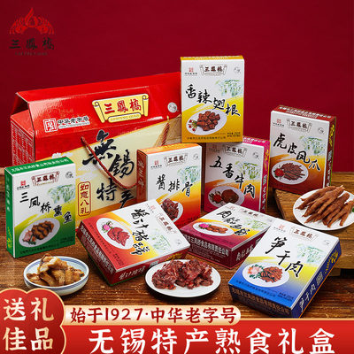 中华老字号三凤桥无锡特产礼盒