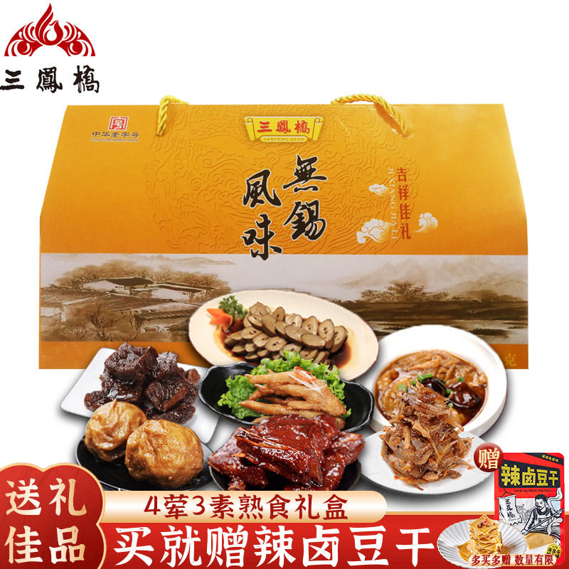 无锡特产熟食礼盒老字号送礼佳选图片