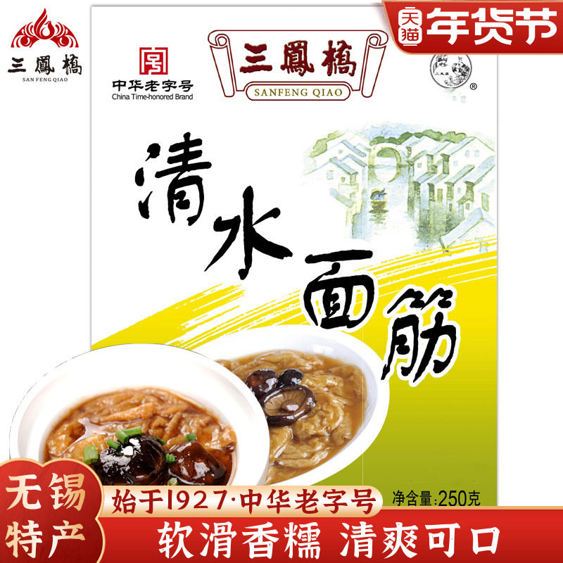无锡特产三凤桥清水面筋250g*3盒素油面筋真空熟食卤味熟菜素食