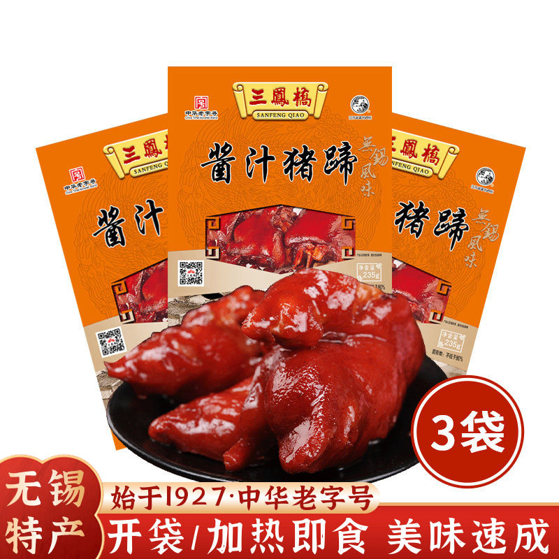 三凤桥酱汁猪蹄袋装235g图片
