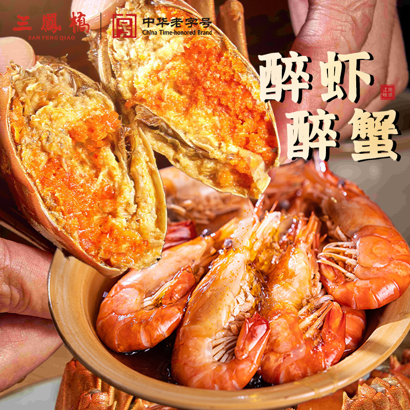 三凤桥花雕酒醉虾醉蟹罗氏虾熟醉虾大闸蟹新鲜整虾顺丰包邮