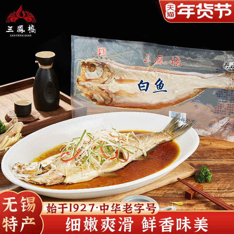 三凤桥白鱼干220g年货送礼品江南特产干货水产翘嘴鱼干中华老字号,水产肉类/新鲜蔬果/熟食,淡水鱼类,淘宝优惠券,粉丝福利购,淘宝优惠卷
