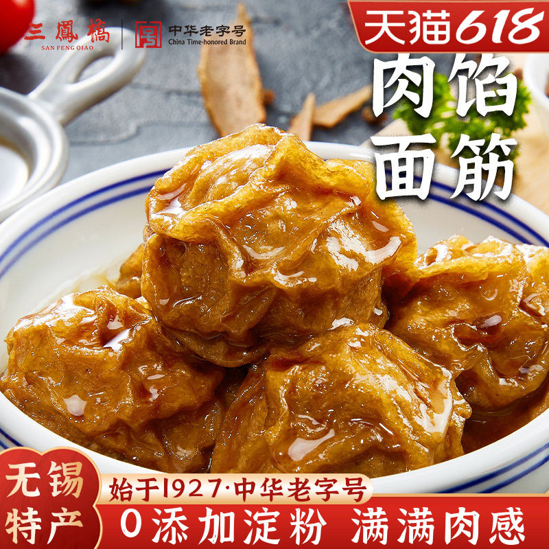 三凤桥肉馅面筋无锡特产油面筋塞肉熟食肉丸子老字号熟食端午送礼