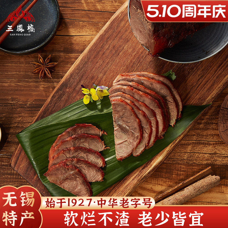三凤桥五香牛肉250g真空熟牛肉卤味老字号即食卤味端午五香酱牛肉