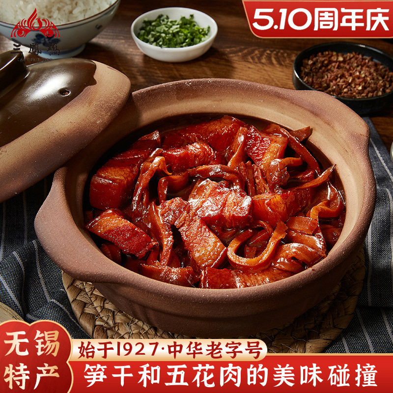 无锡特产三凤桥笋干肉300g熟食真空盒装卤菜食品卤味端午预制菜