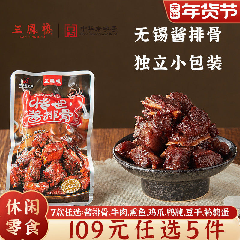 三凤桥酱排骨零食办公室上班独立小包装无锡特产解馋年货肉类零食