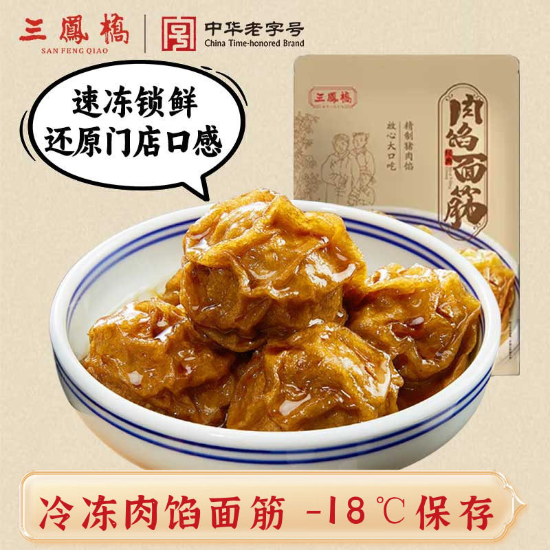 三凤桥冷冻肉馅面筋狮子头面筋塞肉熟食肉丸子老字号速冻肉酿面筋,水产肉类/新鲜蔬果/熟食,猪蹄/猪肘/猪肉类熟食,淘宝优惠券,粉丝福利购,淘宝优惠卷