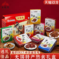 三凤桥酱排骨礼盒无锡特产中华老字号肉类熟食即食猪肉江苏伴手礼