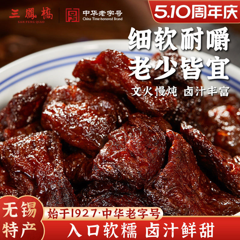 老字号三凤桥卤汁豆腐干200g多盒装真空零食豆干小吃无锡特产端午