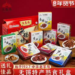 三凤桥酱排骨礼盒无锡特产中华老字号肉类熟食即食江苏年货伴手礼