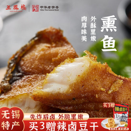 盒装熏鱼三凤桥老字号