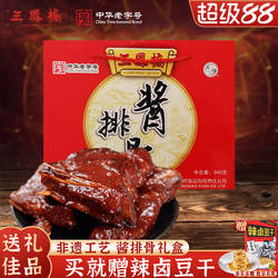 中华老字号无锡特产三凤桥酱排骨礼盒熟食肉类卤味年货送礼礼盒
