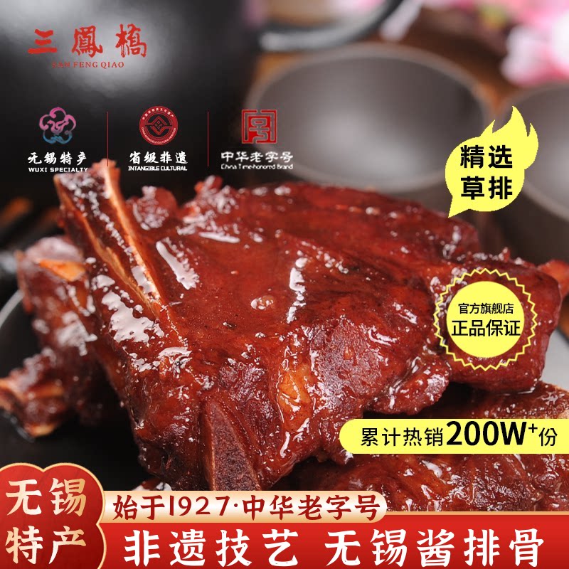 老字号三凤桥酱排骨真空卤味肉类卤味熟食无锡特产小吃年货送礼