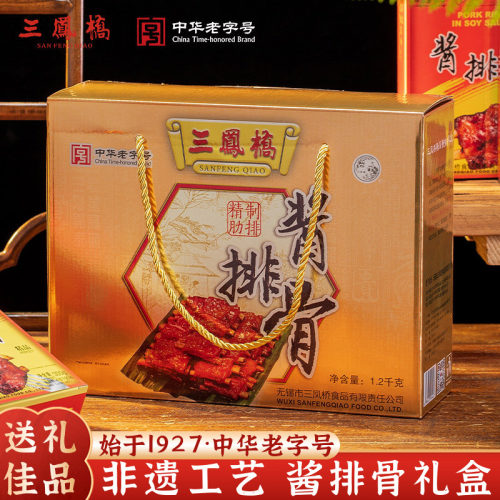 三凤桥无锡特产熟食酱排骨礼盒装