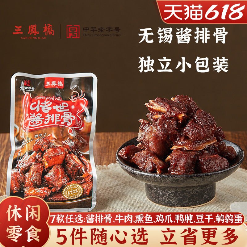 三凤桥酱排骨零食办公室上班独立小包装无锡特产解馋端午肉类零食
