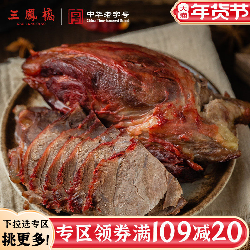 【109-20专区】三凤桥酱牛肉熟食原切即食酱牛肉卤肉家宴年货送礼,水产肉类/新鲜蔬果/熟食,卤牛肉/牛肉类熟食,淘宝优惠券,粉丝福利购,淘宝优惠卷