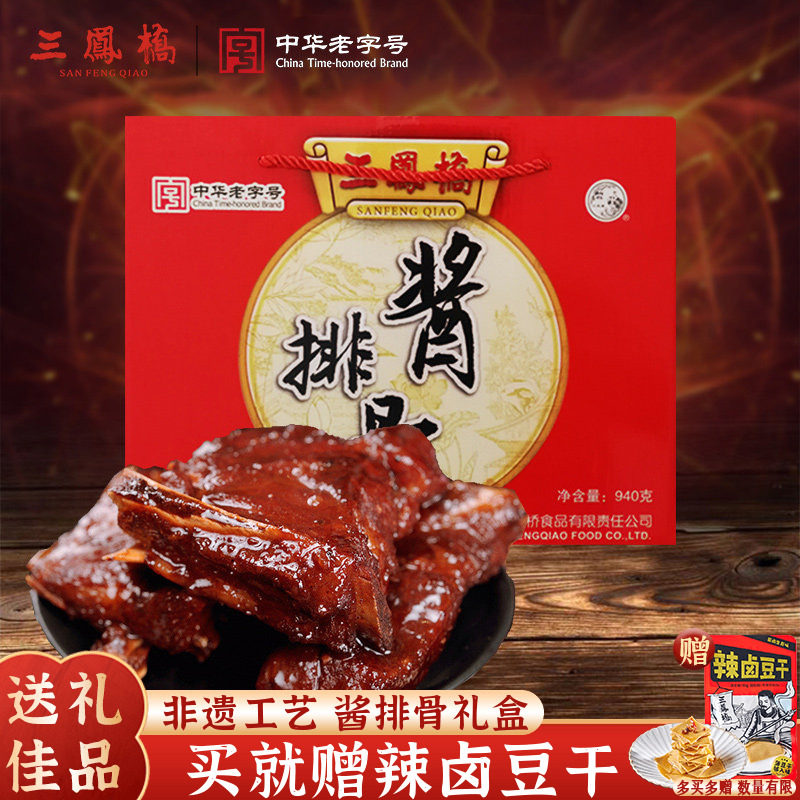 中华老字号无锡特产三凤桥酱排骨礼盒熟食肉类卤味年货送礼礼盒