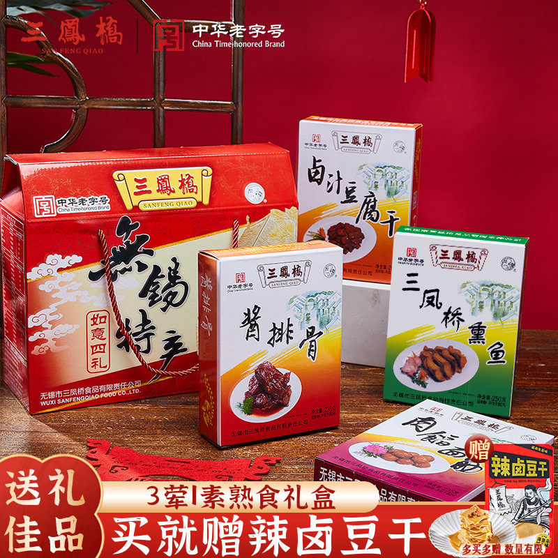无锡三凤桥如意四礼礼盒图片