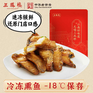 三凤桥冷冻熏鱼真空卤味熟食爆鱼暴鱼预制佐餐无锡特产中华老字号