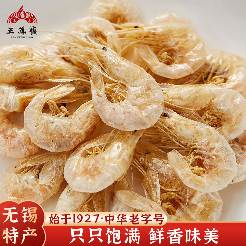 三凤桥白虾干80g三白干货水产无锡特产中华老字号大虾年货伴手礼