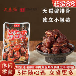 三凤桥酱排骨零食办公室上班独立小包装无锡特产解馋年货肉类零食