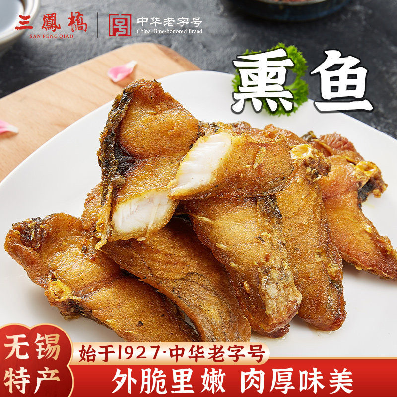 三凤桥熏鱼180g真空袋装熟食草鱼卤菜特产卤味冷菜凉菜端午伴手礼