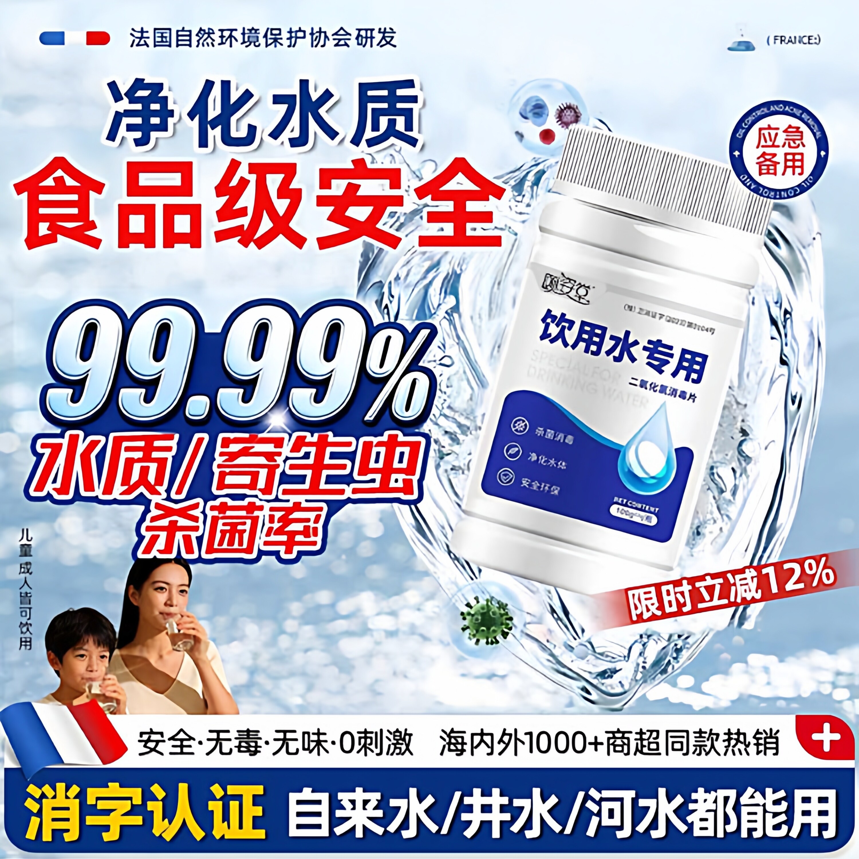 孕婴级应急物资净水片净化生活饮水直接饮用野外户外露营净化