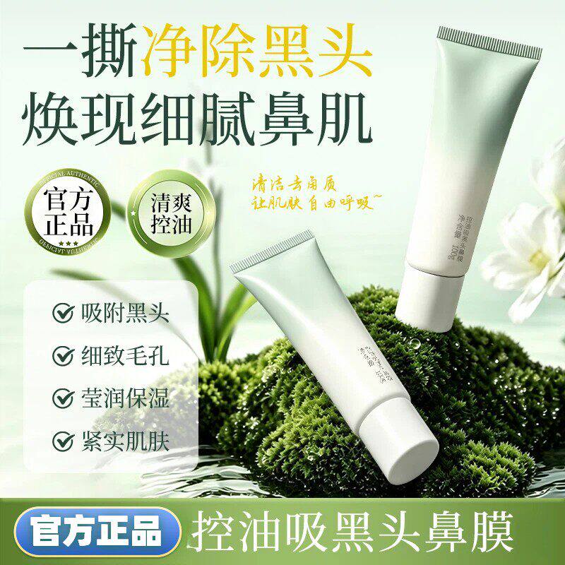 茶萃净颜吸黑头面膜撕拉去黑头面膜鼻膜粉刺清洁泥膜身体护理套装