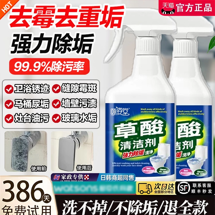 全网热销99W+草酸清洁剂去渍除垢