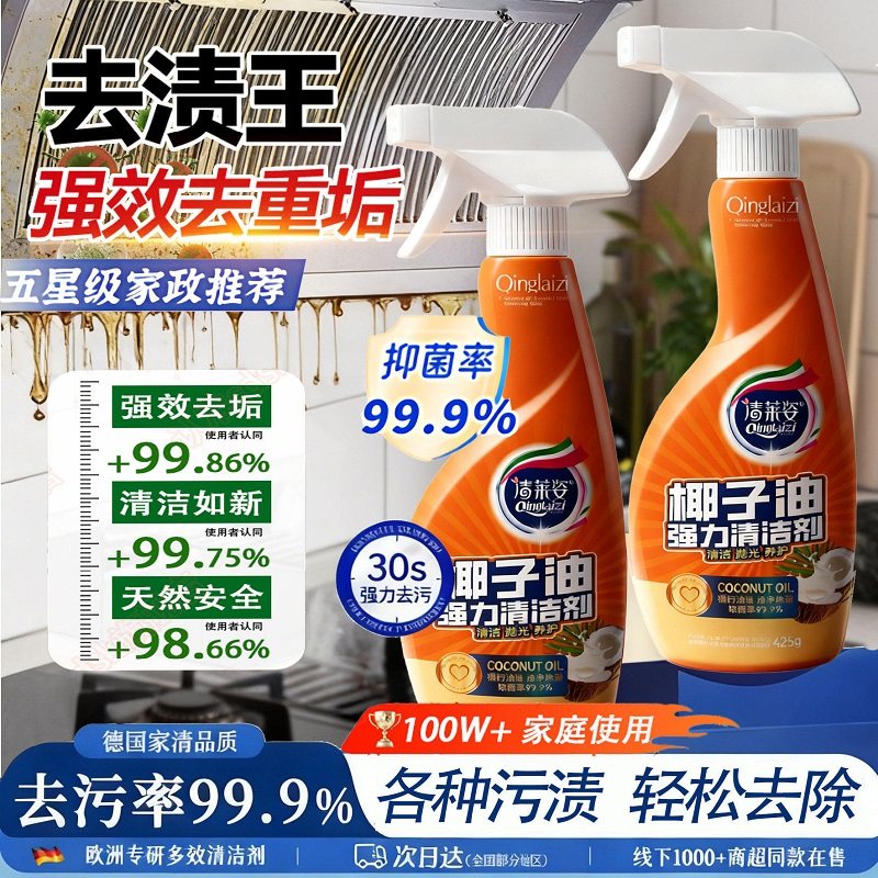 除渍王！椰子油强力清洁剂厨房油烟机灶台锅底油污多功能油污净,洗护清洁剂/卫生巾/纸/香薰,免洗洗手液,淘宝优惠券,粉丝福利购,淘宝优惠卷