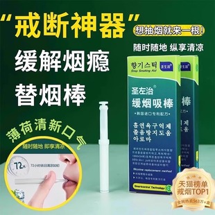 韩国薄荷味戒烟神器正品 替烟棒子烟嘴香烟过滤嘴戒烟杆抽烟替代品