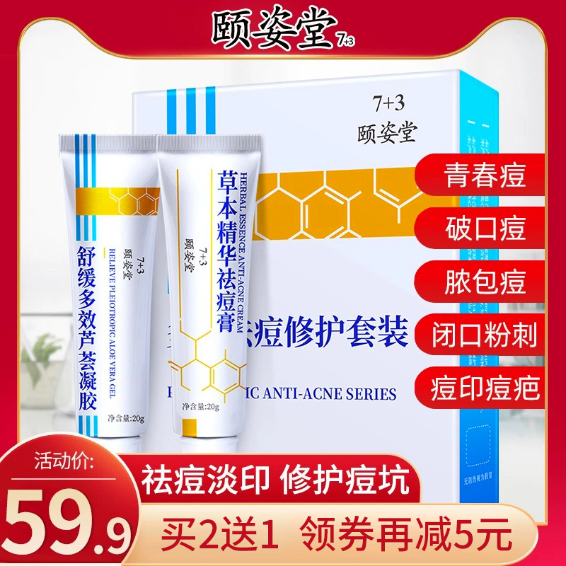 祛痘印淡化膏修复正品神器芦荟胶