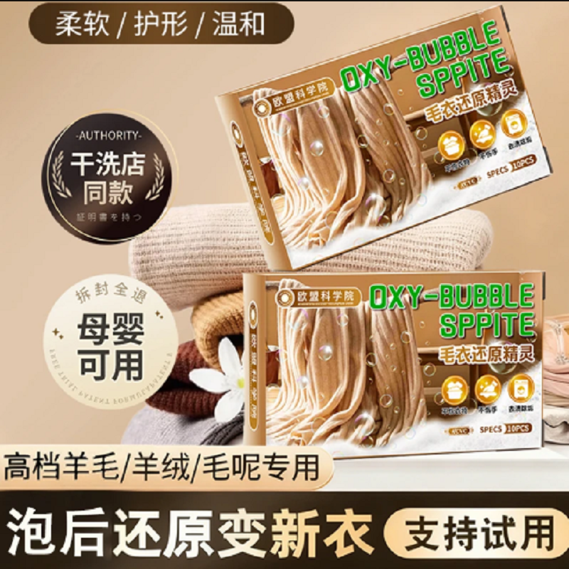 【羊绒毛衣还原颗粒】可机洗防缩水温和蓬松柔顺毛呢大衣还原恢复,洗护清洁剂/卫生巾/纸/香薰,免洗洗手液,淘宝优惠券,粉丝福利购,淘宝优惠卷