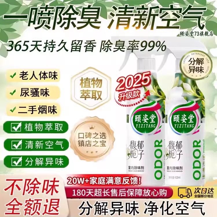 家政断货王！室内除味清新剂老人味厕所除臭喷除味香氛持久留香,洗护清洁剂/卫生巾/纸/香薰,免洗洗手液,淘宝优惠券,粉丝福利购,淘宝优惠卷