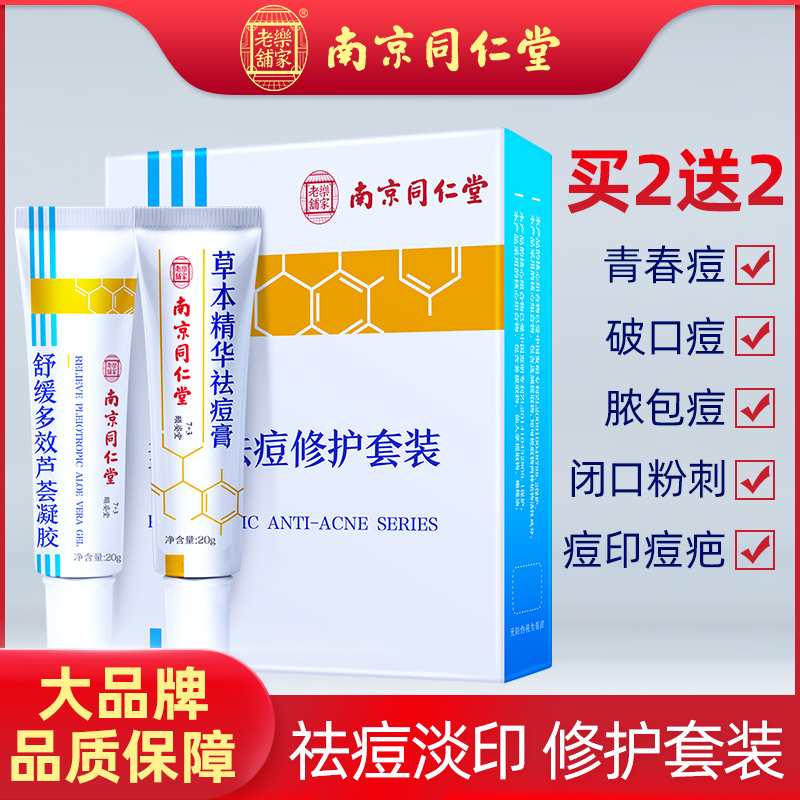 祛痘印淡化膏凝胶去痘痘痘疤痘坑修复神器芦荟胶正品青春学生男女