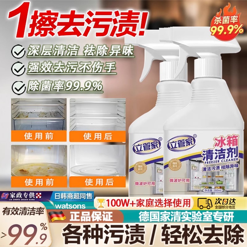 强效除冰箱异味厨房油污去渍除菌