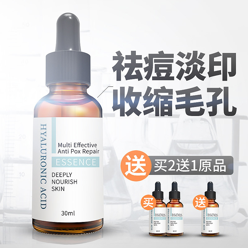 玻尿酸精华液收缩毛孔粗大修复祛痘印痘疤去闭口粉刺寡肽原液男女
