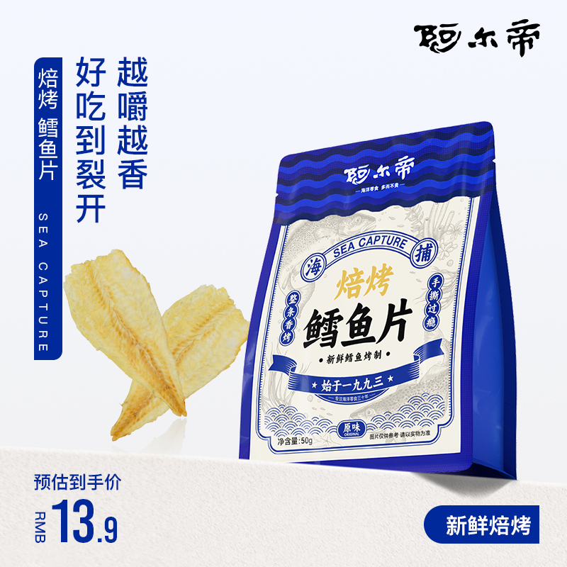 阿尔帝烤鳕鱼片低脂高蛋白零食