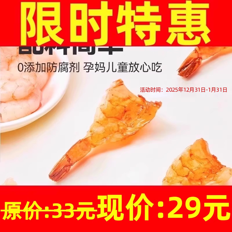 【月度特惠】阿尔帝凤尾虾即食虾仁开背去虾线低脂烤虾干低脂零食,水产肉类/新鲜蔬果/熟食,虾仁,淘宝优惠券,粉丝福利购,淘宝优惠卷