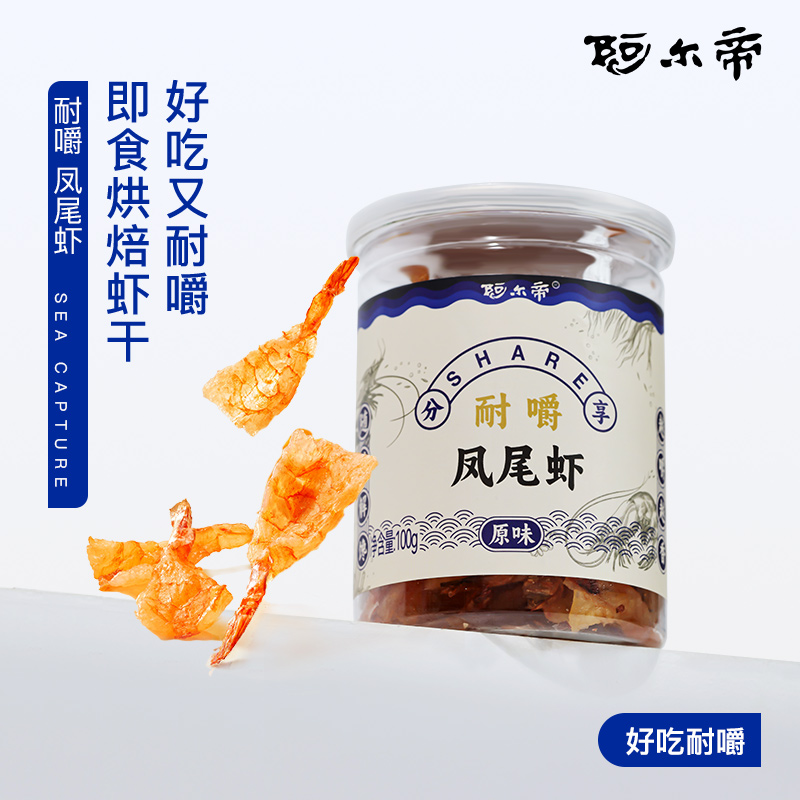 阿尔帝香辣烤虾干即食海鲜凤尾虾