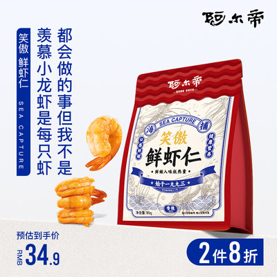 阿尔帝鲜虾仁轻食低负担