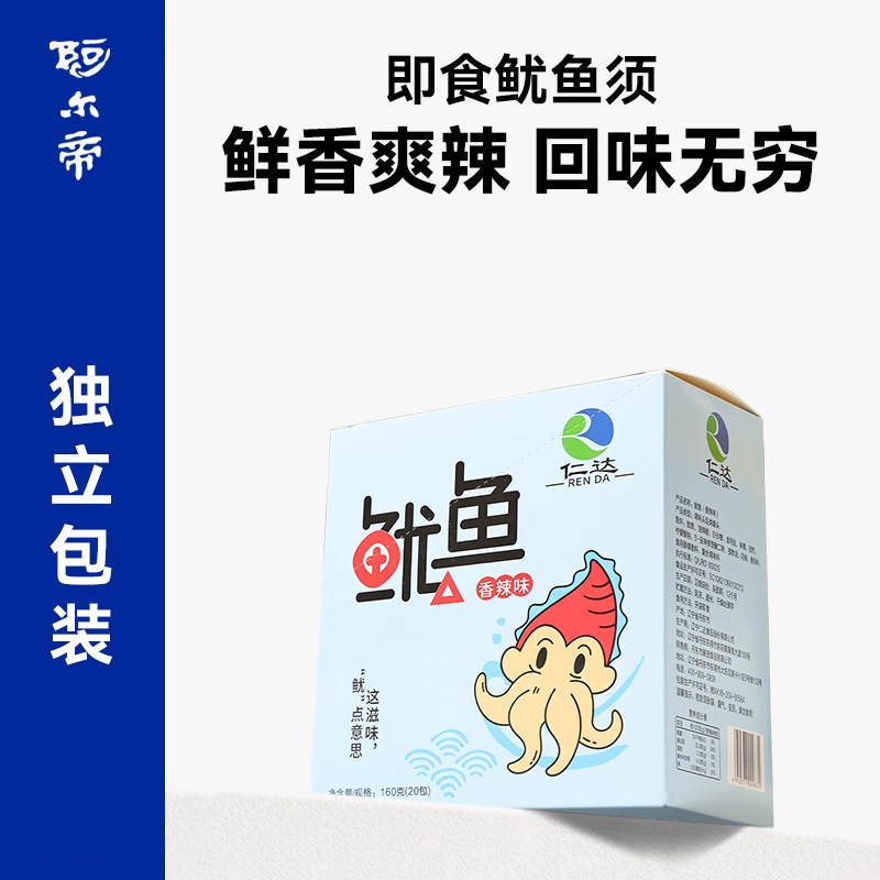 阿尔帝香辣鱿鱼须即食麻辣铁板烧烤鱿鱼丝休闲小吃食品海鲜零食