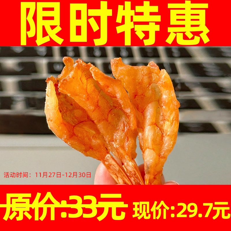 阿尔帝烤虾干低脂非油炸减值虾仁