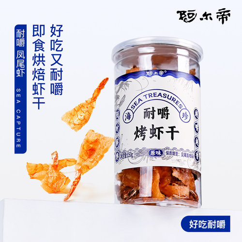阿尔帝罐装即食低脂虾干