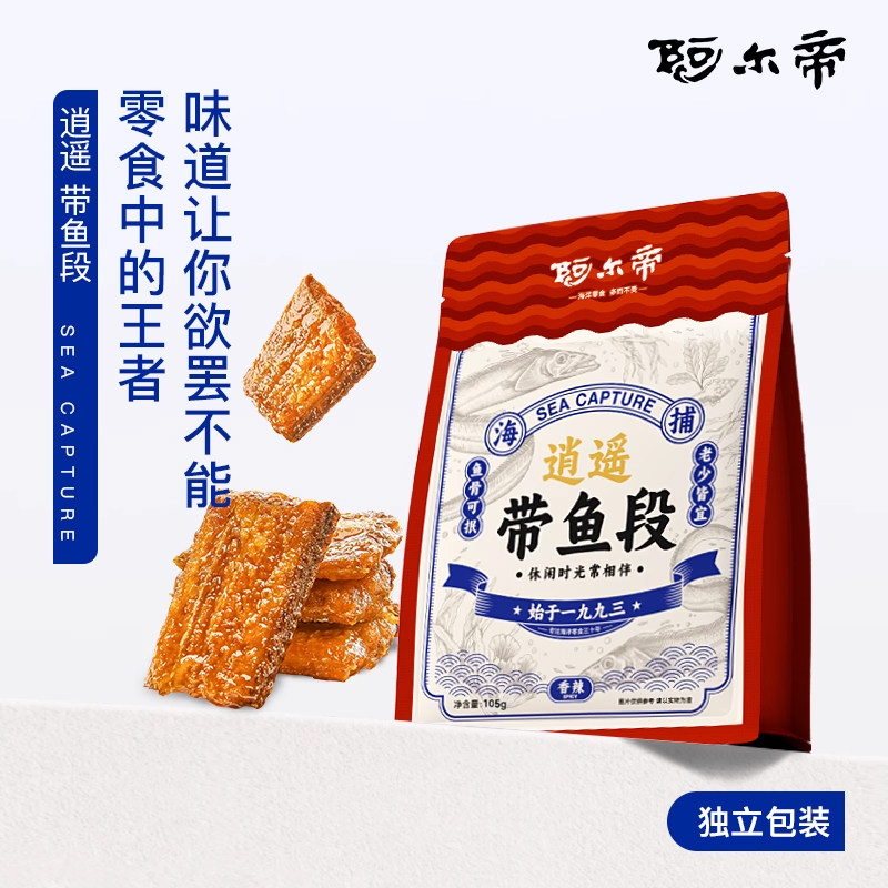 阿尔帝带鱼段海味小零食即食小鱼干鱼仔带鱼片香辣烧烤夜宵下酒菜