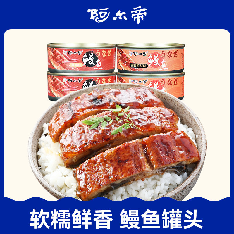 阿尔帝鳗鱼罐头100g*2罐 软糯鲜香蒲烧日式烤鳗香辣