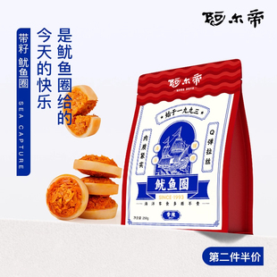 阿尔帝鱿鱼圈带籽鱿鱼仔切片墨鱼仔大连特产即食海鲜小零食下酒菜