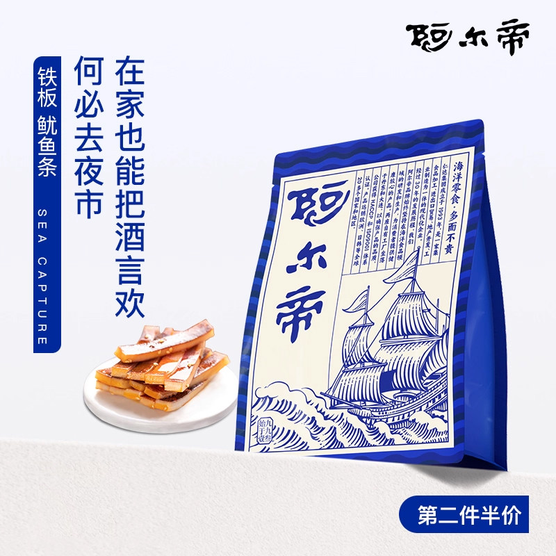 阿尔帝碳烤鱿鱼条手撕即食鱿鱼条海鲜味零食小吃休闲食品大连特产