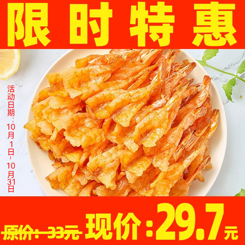 【月度特惠】阿尔帝凤尾虾即食虾仁开背去虾线低脂烤虾干低脂零食