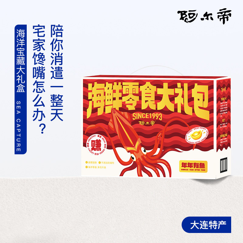 阿尔帝虾类即食零食海鲜零食大礼包年货礼盒礼物礼包脆虾虾干